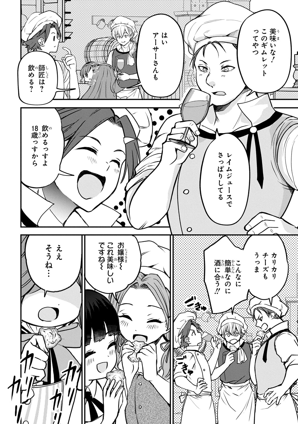 Kyounen 82-sai no Isekai Tensei - Chapter 5.1 - Page 14